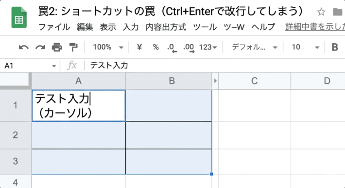 入力中にCtrl+Enterするとセル内で改行される