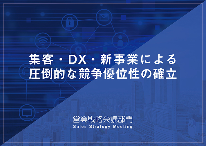 2026年度経営指針発表会_経営戦略部門