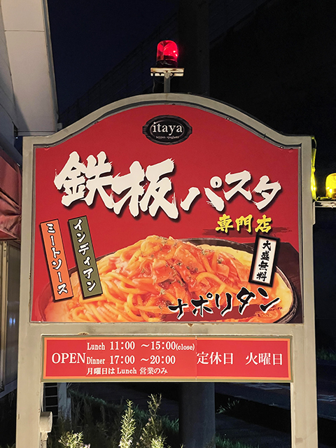 オリーブ_鉄板パスタの紹介