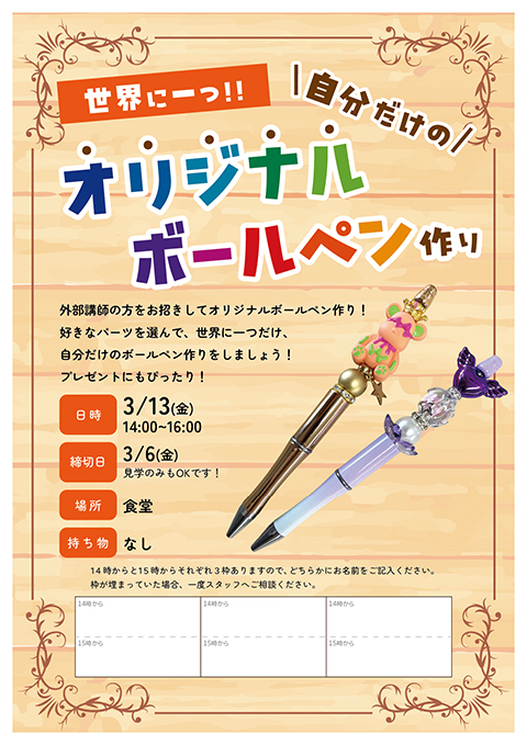 世界に一つ！自分だけのオリジナルボールペンづくりレク_チラシ画像