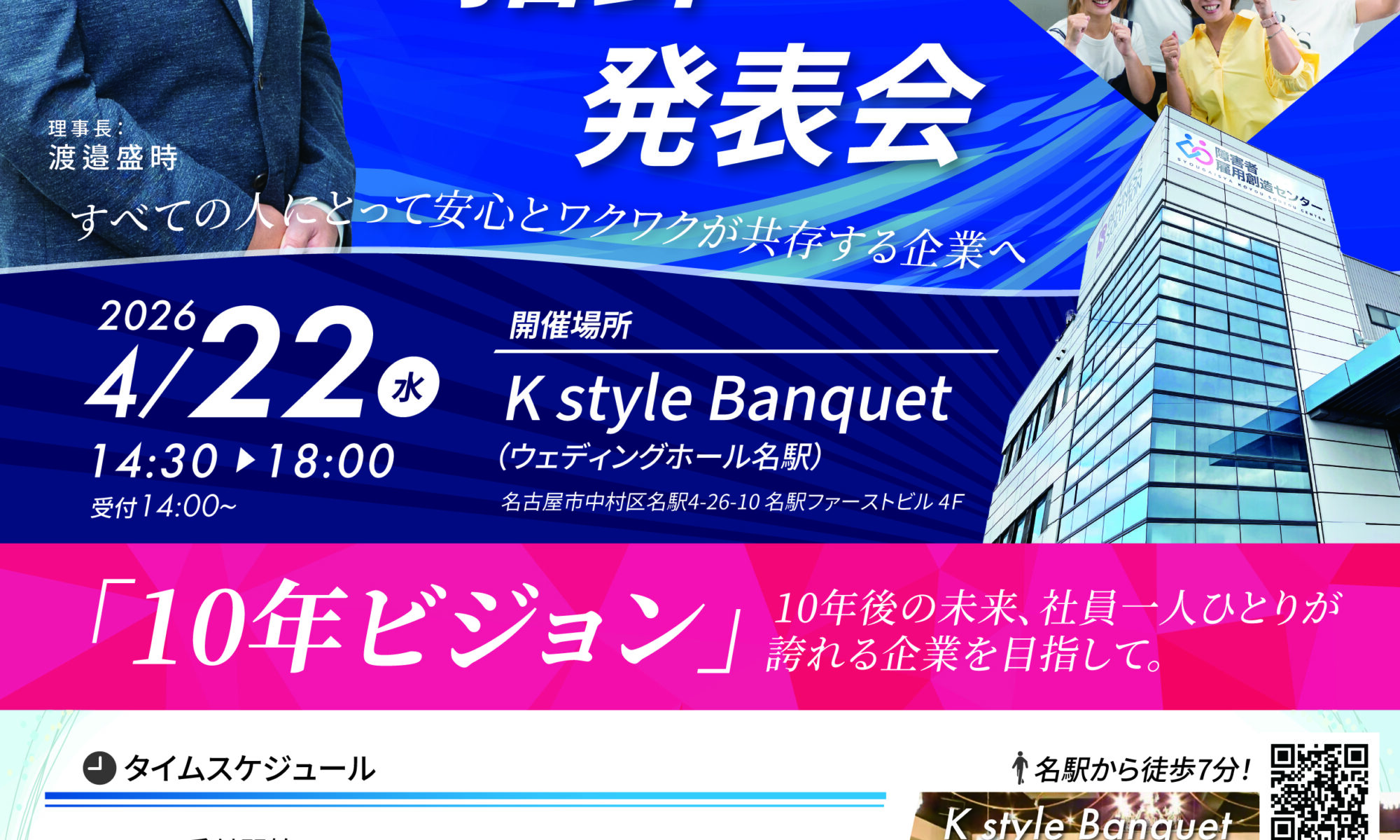 2026年度経営指針発表会_チラシ