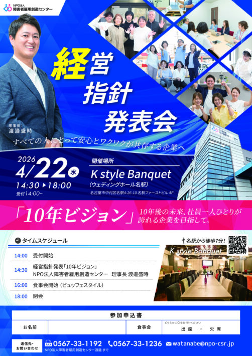 2026年度経営指針発表会_チラシ