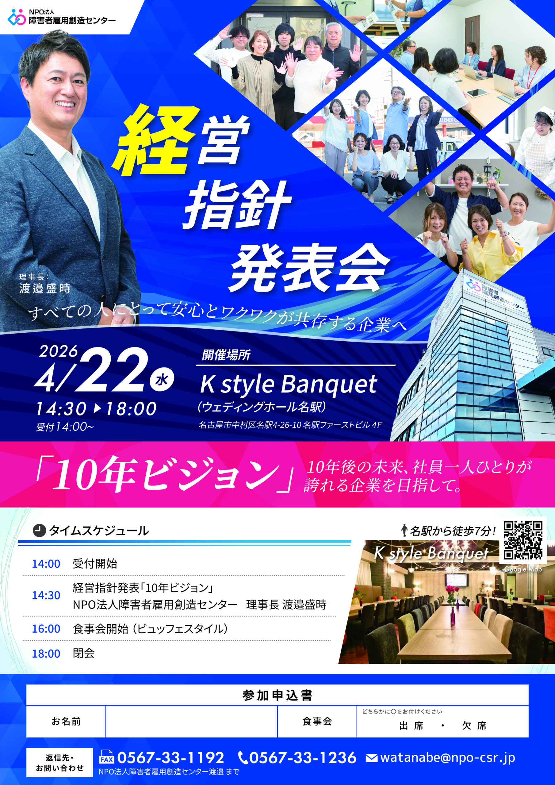 2026年度経営指針発表会_チラシ