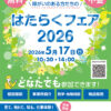 障害者雇用創造センター_はたらくフェア2026_A4チラシ