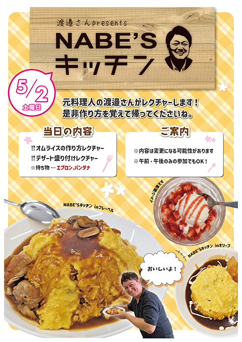障害者雇用創造センター土曜出勤日レク「なべ’s キッチン」_チラシ
