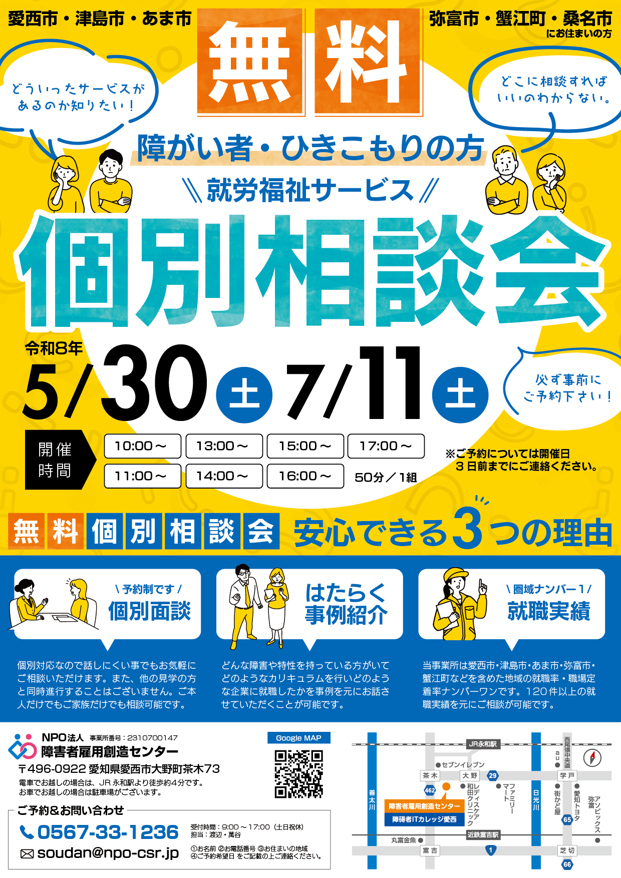 障害者雇用創造センター個別相談会開催チラシ 2026/05/30、07/11開催