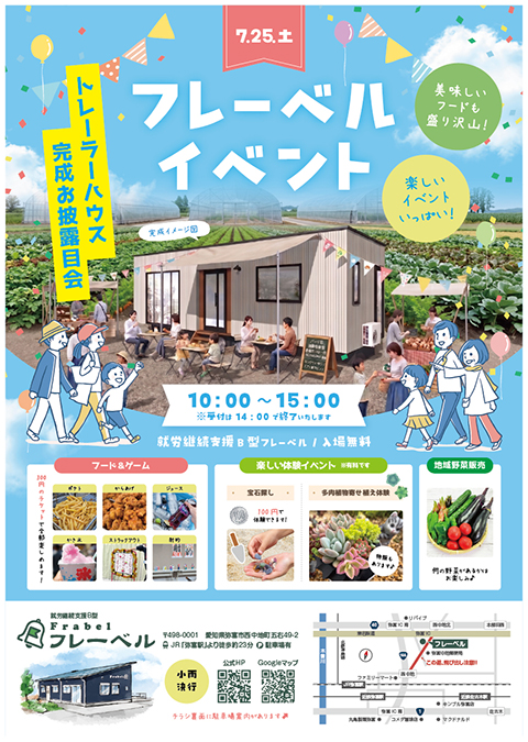 2026年7月25日（土）に開催される「フレーベルイベント」の告知チラシ。新製品である肉球チャームの販売や、地域の方々との繋がりを大切にしたイベントの詳細を紹介している。
