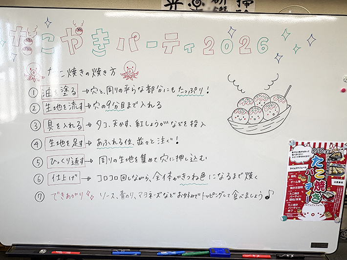 ホワイトボードに書かれた本日の工程表。デモンストレーションから実食までの流れを可視化し、見通しを持って参加できる工夫