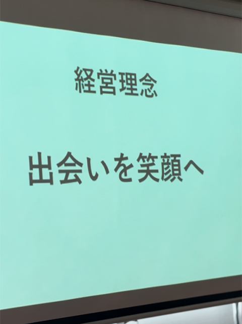 2026年度経営指針発表会で発表された、新しい経営理念『出会いを笑顔へ』を掲げるスライド。利用者様や地域とのすべての出会いを大切にする決意の表明