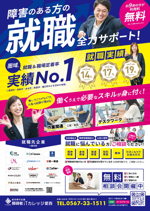 2026年6月26日に愛西市近隣へ約50,000枚配布された、障碍者ITカレッジ愛西の最新案内チラシ。事業所の就労支援の取り組みや、最新のIT訓練、相談窓口の連絡先が詳しく記載されている。