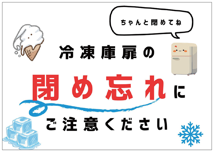 Canva講座の成果物：冷蔵庫の扉に貼るために作成された、わかりやすく目を引くデザインの社内掲示物（注意喚起）