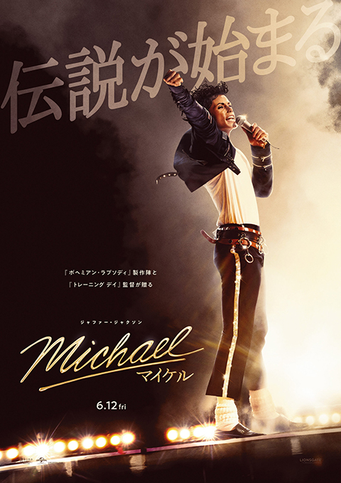 2026年6月12日公開予定の伝記映画『Michael』。マイケル・ジャクソンの圧倒的なパフォーマンスを映画館のライブ音響で楽しむことを期待する注目作