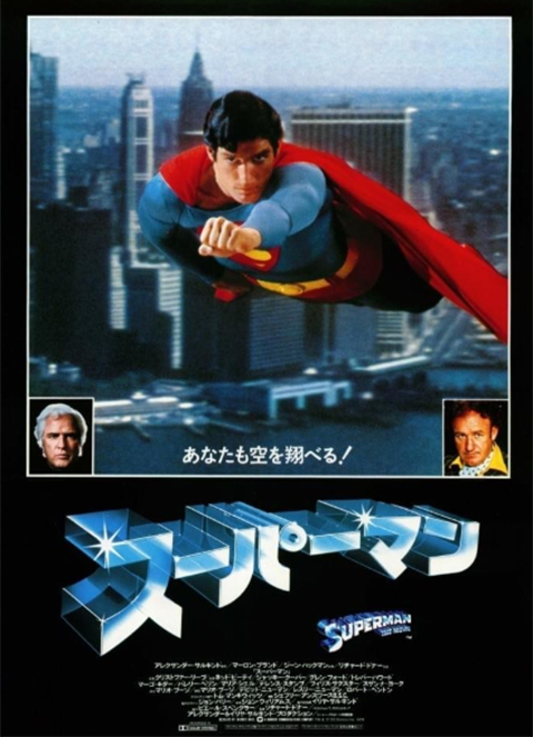 時代を超えて愛されるヒーロー映画『スーパーマン』。勇気と希望を与えるストーリーを皆で鑑賞し、前向きな気持ちを共有した映画レクのひと時