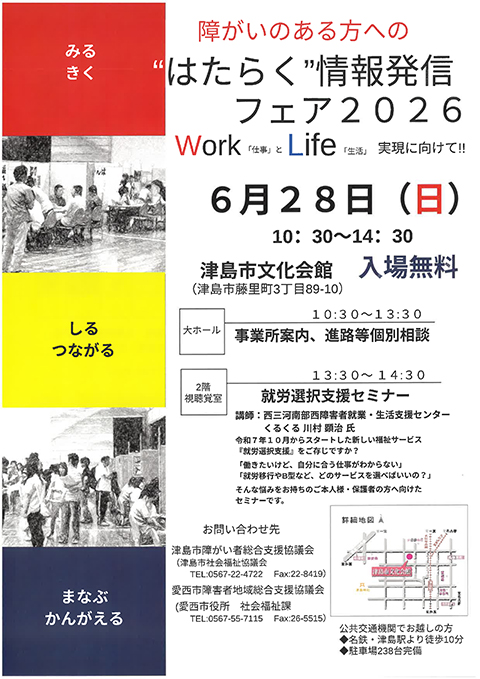 「みる・きく」「しる・つながる」「まなぶ・かんがえる」をテーマにしたイベント告知チラシ。自分に合った「はたらく場所」を見つけるための、情報収集と交流の機会を象徴するメインビジュアル。