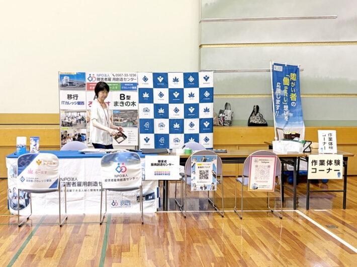 当センターの展示ブース。事業所の雰囲気をより具体的にイメージしていただけるよう、実際の訓練内容を体験できる「作業体験コーナー」を併設し、来場者が気軽に参加できるよう工夫している様子。
