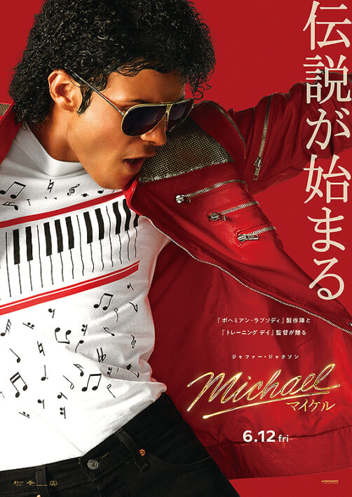 映画好きの愛西スタッフMが紹介する、マイケル・ジャクソンの伝記映画『マイケル』のポスタービジュアル。主演のジャファー・ジャクソン（マイケルの甥）と共に「伝説が始まる」というキャッチフレーズが記されている。事業所の映画レク「愛西ロードショー」の選定も担当するスタッフが、キング・オブ・ポップの生涯と真相に迫る記事のアイキャッチ画像。