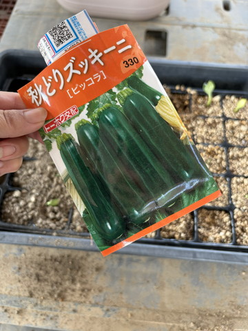 フレーベル農園で秋に向けた野菜作りのために用意された「秋どりズッキーニ」の種の袋。夏に大好評だったズッキーニを、今回は種から育てるという新たな挑戦のスタートを象徴する一枚。