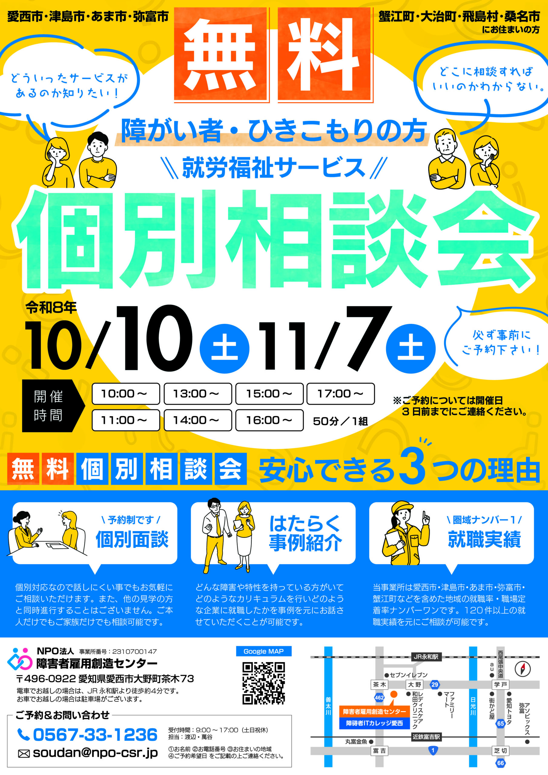障害者雇用創造センター個別相談会開催チラシ 2026/10/10、11/07開催
