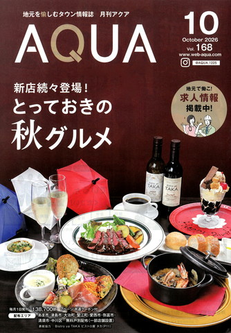 地域情報誌「月刊アクア」令和8年10月号に掲載された、障害者雇用創造センターの連載企画・第十弾の誌面写真。地域の方々へ向けて事業所の理念や就労支援の取り組み、最新の活動内容が分かりやすくレイアウトされた掲載ページ。