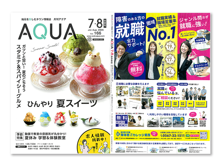 海部津島地域で配布されている地域情報誌「月刊AQUA」7・8月合併号の表紙と、裏面に掲載された「障碍者ITカレッジ愛西」の案内広告。青・黄・ピンクを基調とした目を引くデザインで、就労サポート実績や訓練内容が分かりやすく掲載された誌面。