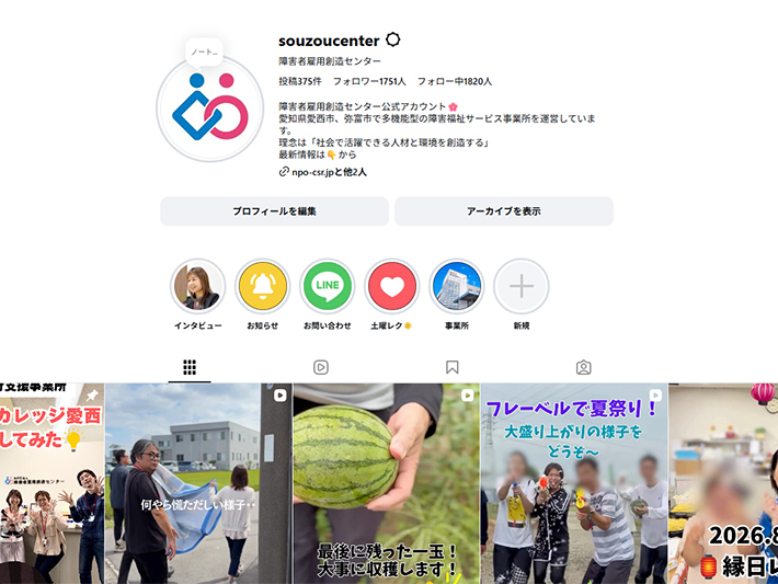障害者雇用創造センターの公式Instagramアカウント（@souzoucenter）のプロフィール画面と投稿一覧。日々の訓練風景やレクリエーション、1万回再生近く反響のあったリール動画などを発信するSNS画面。